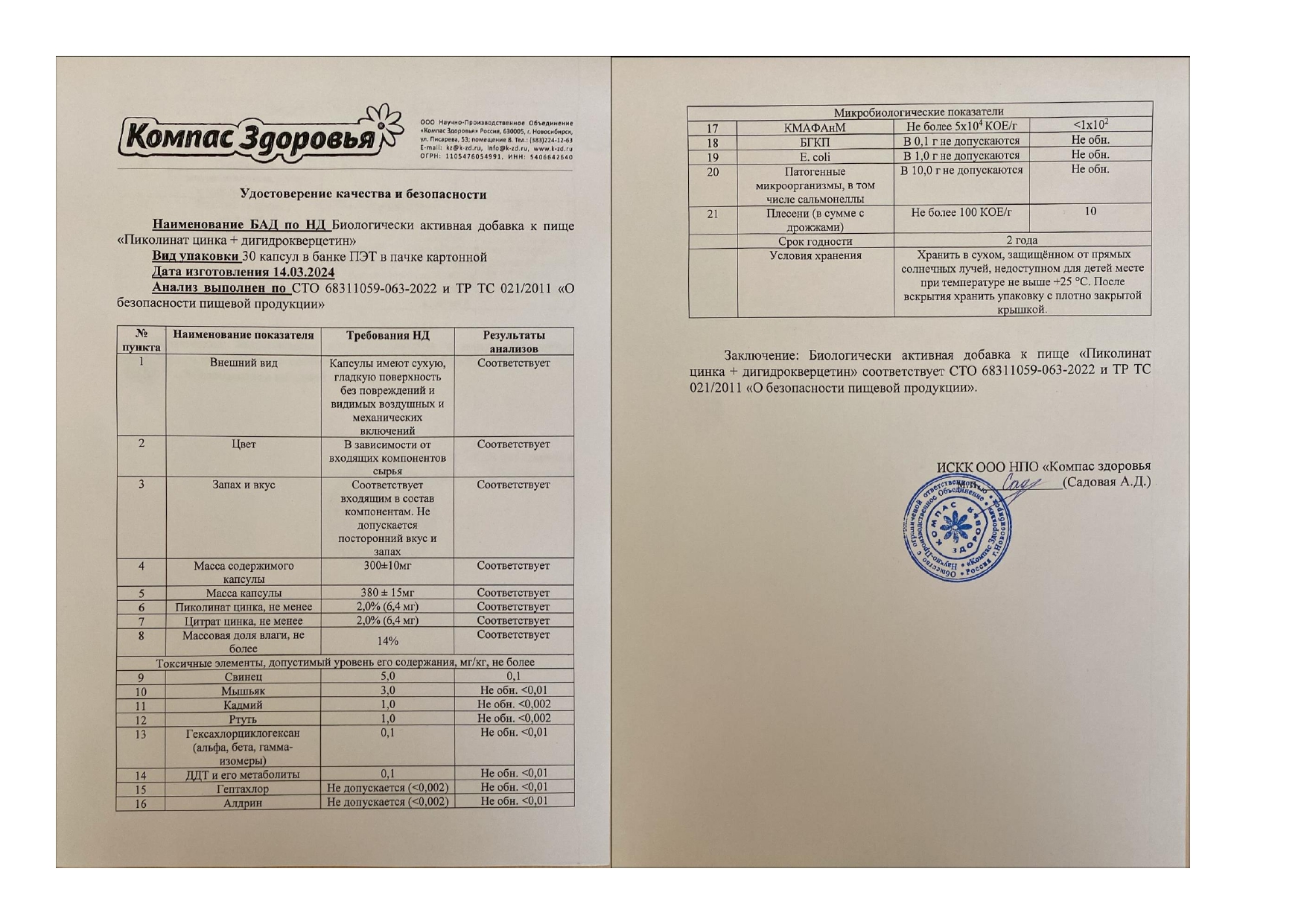 Паспорт №032024